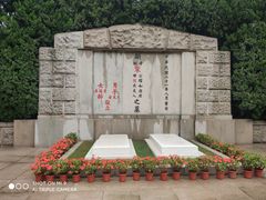 -宋庆龄陵园