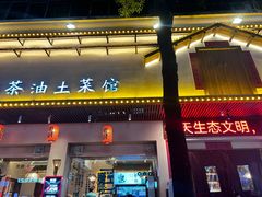 -衡厨·衡阳土菜(中南店)