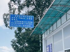 -上海市公安局交通警察总队车辆管理所三分所