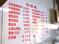 菜单-仓桥面结店