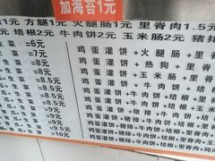-神奇的香酥鸡蛋灌饼