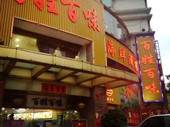 -百姓百味海鲜酒楼(粤垦路总店)