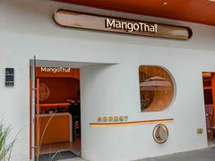 -美泰·Mangothai·清迈云街(天空之城店)
