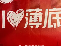 -必胜客(东大桥店)