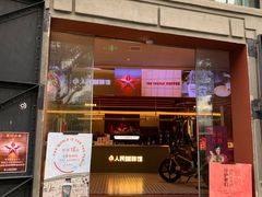 门面-人民咖啡馆(四行仓库店)