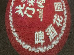 -北门涮肉·炭火铜锅涮肉(什刹海店)