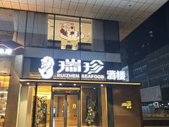 -新加坡瑞珍•海河观景餐厅