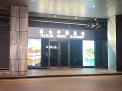 -漢舍中国菜馆(浦东嘉里城店)