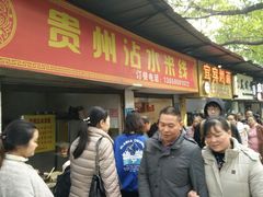 -贵州沾水米线(学田湾店)