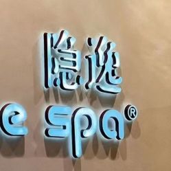 -隐逸SPA