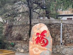 -北京鹫峰国家森林公园