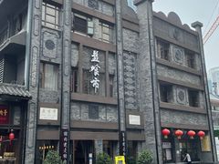 -盘飧市(春熙路店)