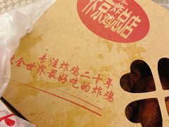 -阿捡忭京炸鸡(韭菜园总店)