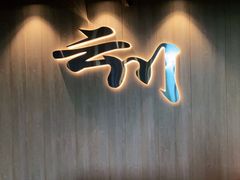 -叮叮台球·棋牌(西四店)