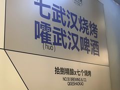-七个烧烤·武汉大排档(翻身店)