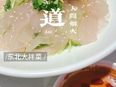 -北大荒人•新东北菜(青岛银座店)