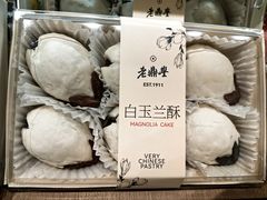 -老鼎丰糕点铺子(国贸商城店)