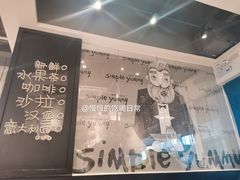 -Simple Yummy简单美味(上邦百汇城店)