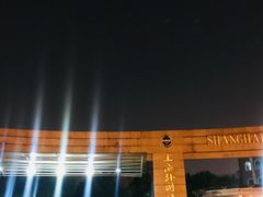 -上海外国语大学(虹口校区)