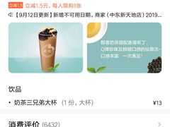 -CoCo都可(骆家庄新店)