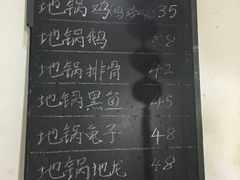 菜单-土老帽地锅居(南门口河南街店)