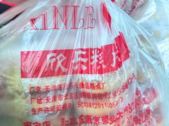 -欣乐糕点店(洪湖里总店)