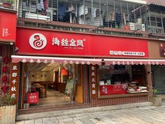 门面-海丝金凤(金鱼店)