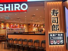 -寿司郎(皇庭广场店)