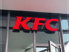 门面-肯德基(欢乐港湾店)