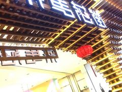 门面-茶马花街(城西银泰城店)