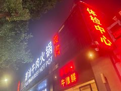 -牛很鲜潮汕牛肉火锅(乐清店)