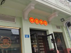 门面-老昌春饼(中央大街店)