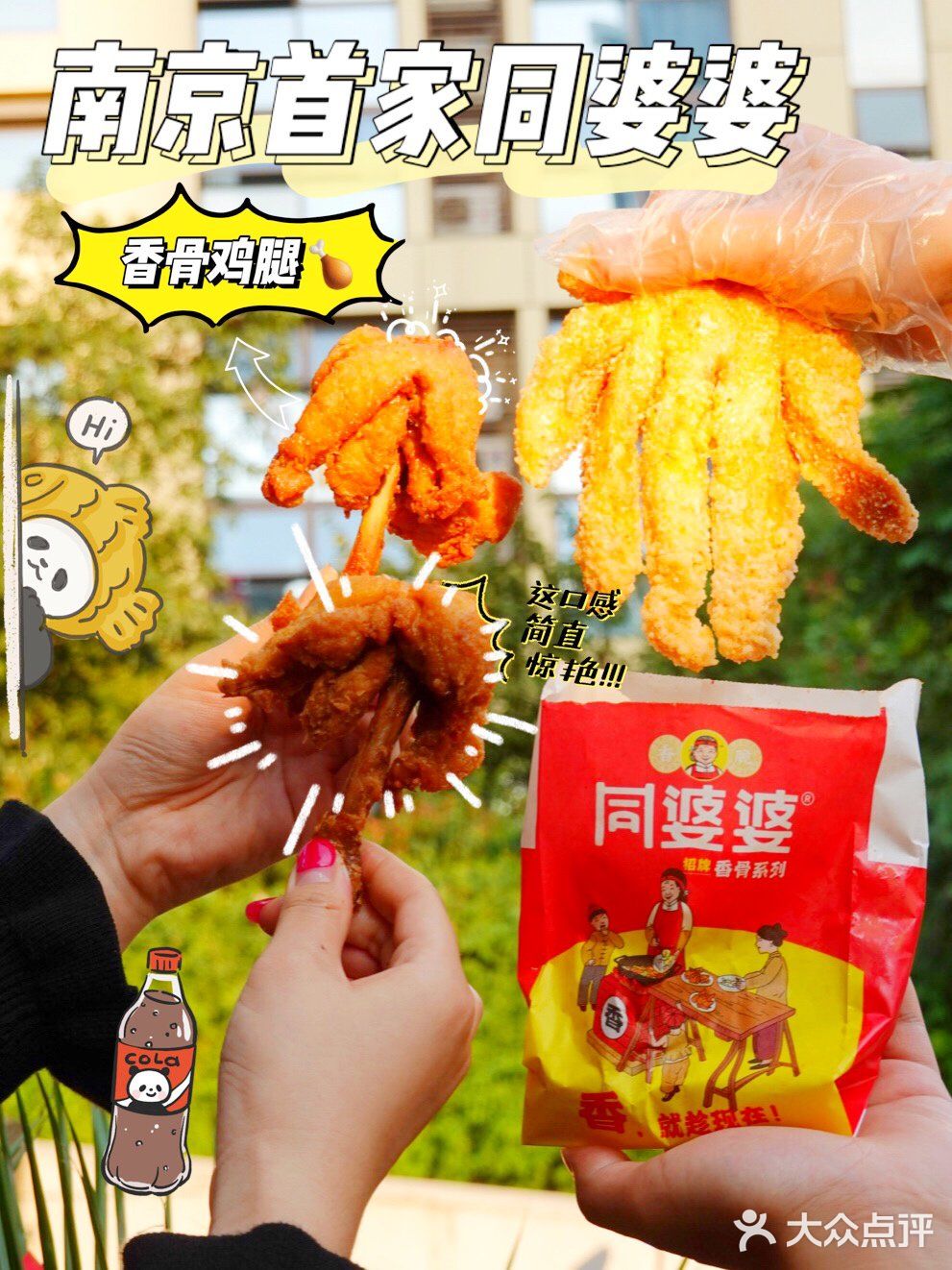 南京首家同婆婆香骨鸡腿🍗炸鸡爱好者私藏网红店‼️