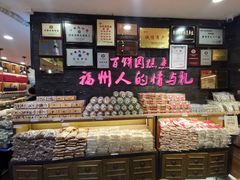 -百饼园(南后街店)