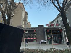 -秦忆浓岐山臊子面(扶风店)