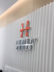 -禾美嘉医疗美容