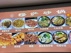 -清真·穆萨砂锅(大皮院店)