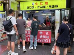 -小红旗臭豆腐炸冷面(万达店)