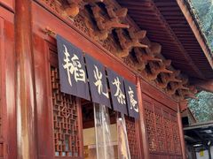 -韬光茶庵