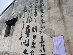 -绍兴书圣故里景区