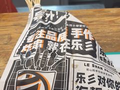 -乐彡炸串·烤苕皮(西单华威约饭街店)