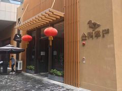 -金鸭季·北京烤鸭(深业上城店)