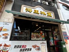 -海王冰室(皇朝店)