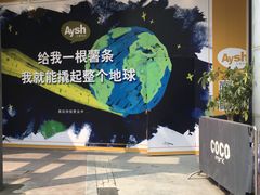-艾薯夫妇Aysh(福田星河COCOPark店)