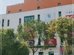 -浦江城市生活广场(江月路店)