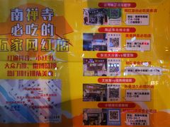-台湾味正点车轮饼可丽饼(南禅寺店)