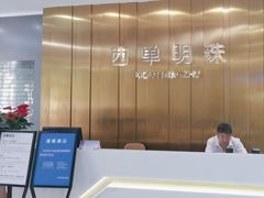 -西单明珠商场