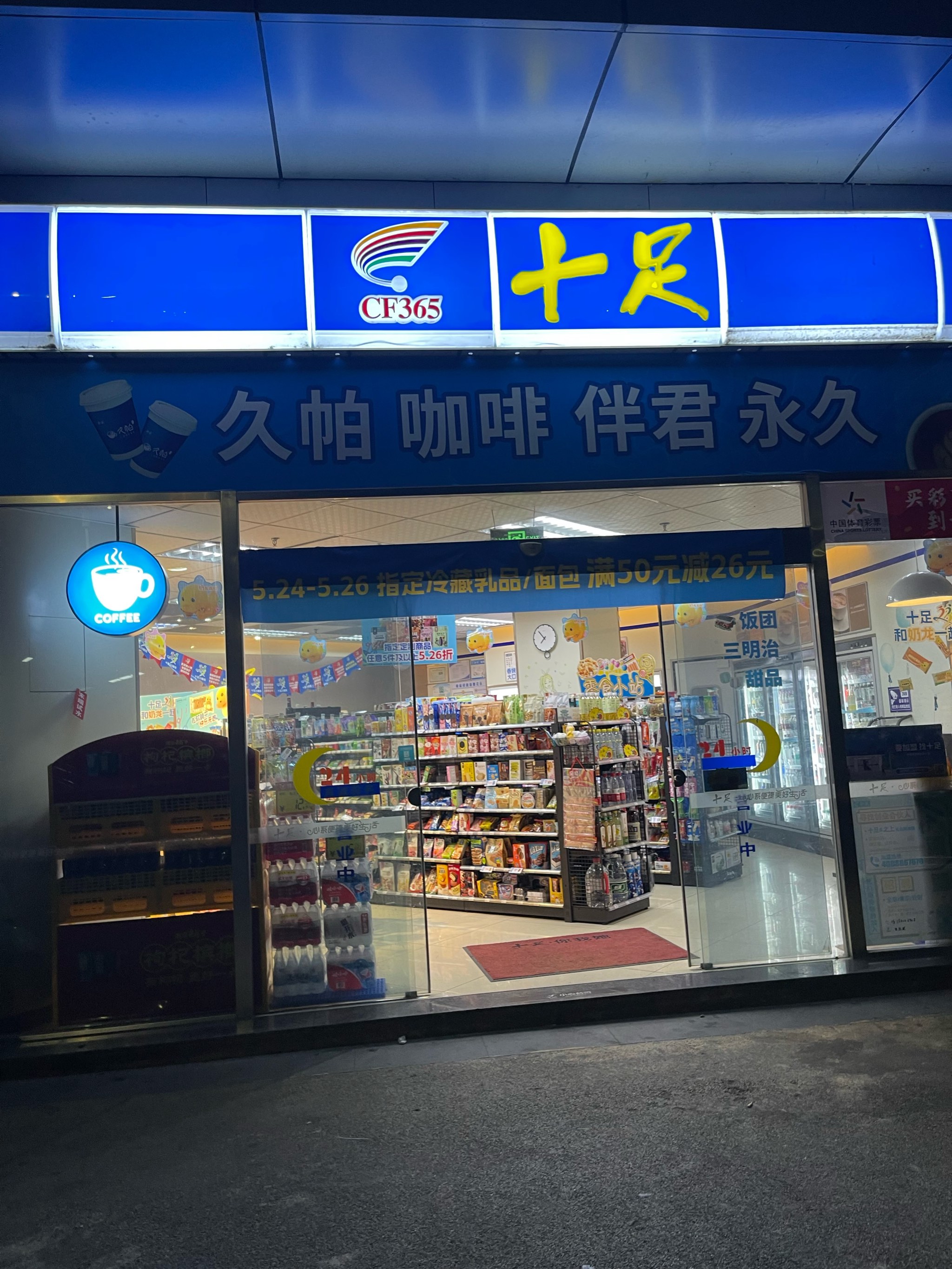 便利店加盟(便利店加盟费)