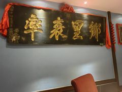 -山西会馆·晋菜·晋商宴·牌匾博物馆(胜利东街店)