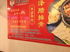 -赵氏烩泽腊排骨火锅店(近华浦路店)